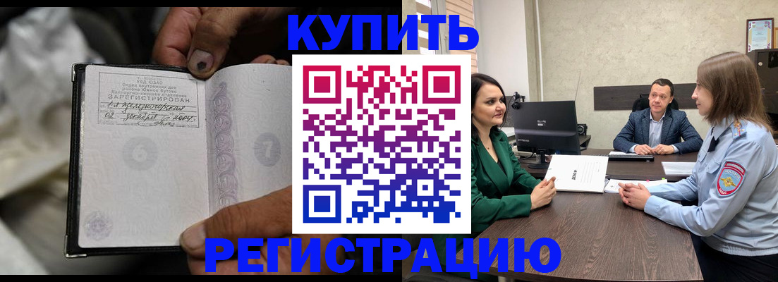временная регистрация в квартире в Анапе