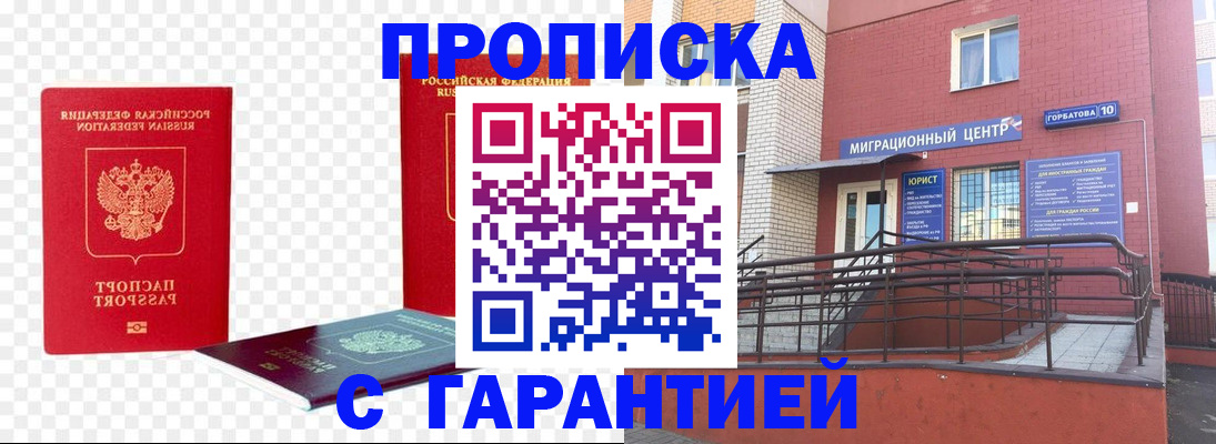 где прописаться в Анапе