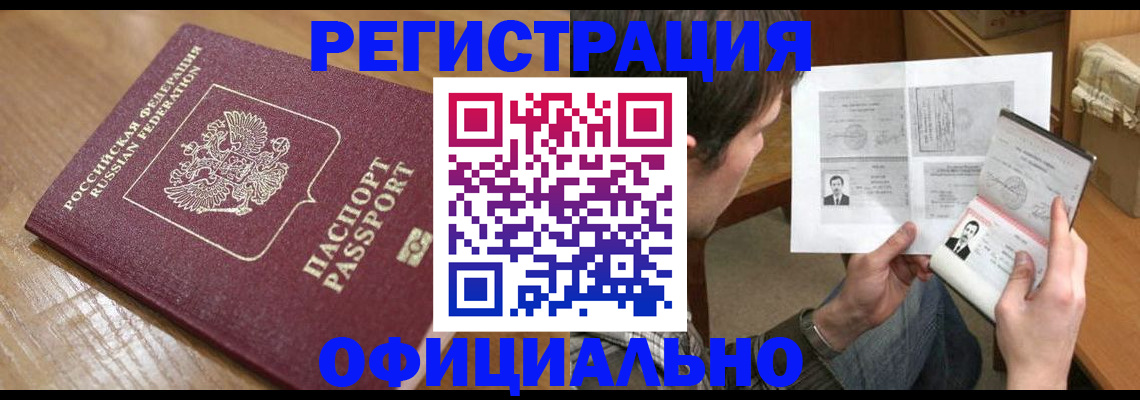 прописка паспорт в Анапе